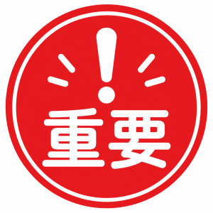 6/17午前　木くず受入停止のお知らせ
